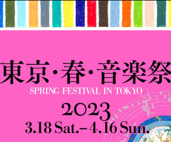 東京春之音樂祭—《紐倫堡名歌手》