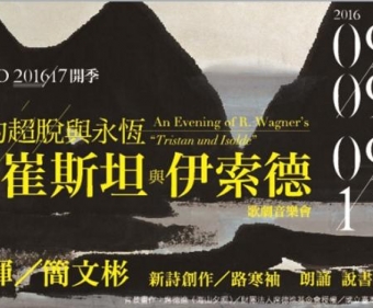 NTSO《崔斯坦與伊索德》精選