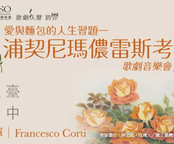 NTSO浦契尼歌劇《瑪儂雷斯考》演出前導聆