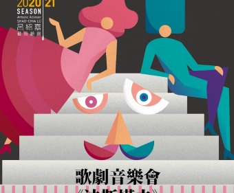 夜鶯導聆．NSO《法斯塔夫》
