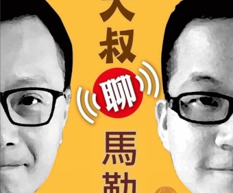 大叔聊《馬勒》