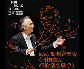 夜鶯導聆‧NSO歌劇音樂會《唐懷瑟&紐倫堡名歌手》