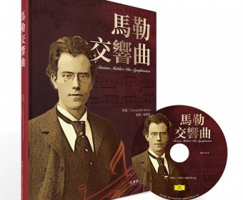馬勒交響曲