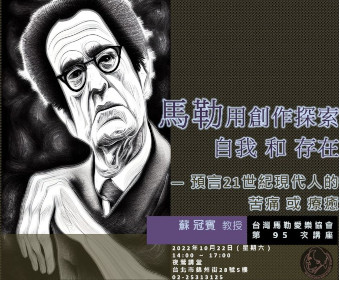 馬勒用創作探索自我和存在