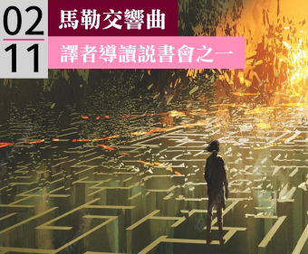 交響詩或交響曲？青年馬勒的交響之路