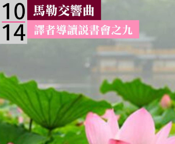 唐詩入樂：歌曲和歌樂的交響曲