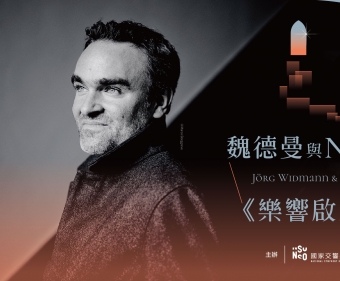 夜鶯導聆•魏德曼與NSO《樂響啟示錄》