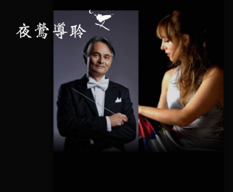 《交響琴詩》準．馬寇爾、英格麗．芙莉特與NSO