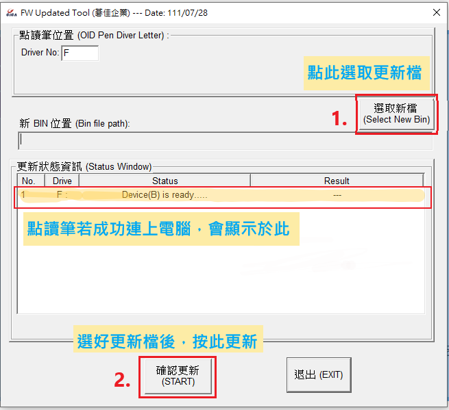 點讀筆更新流程圖執行步驟.png