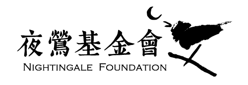 夜鶯基金會logo_中英文版.png
