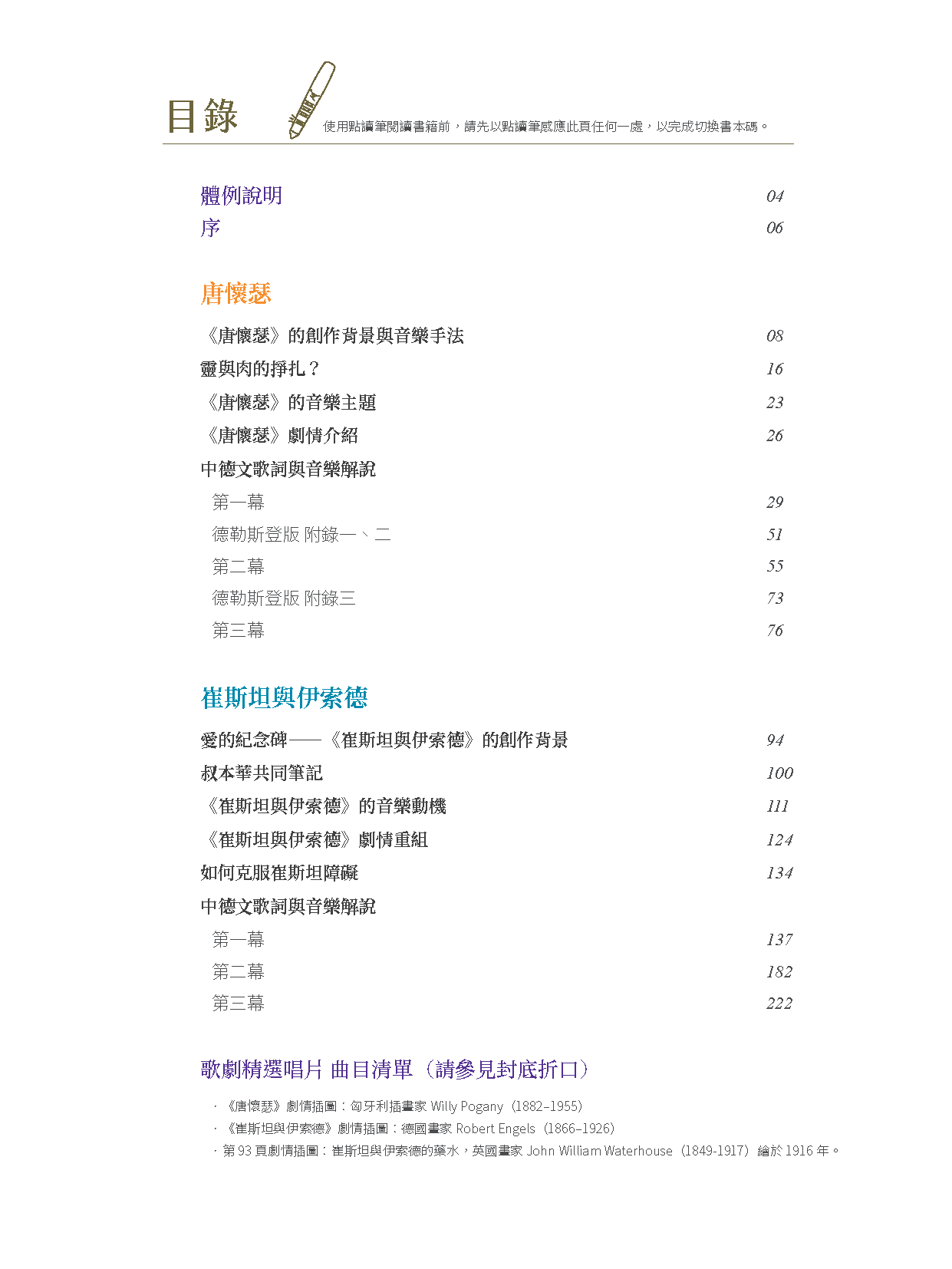 20210922唐懷瑟與崔斯坦-單頁_頁面_003.png
