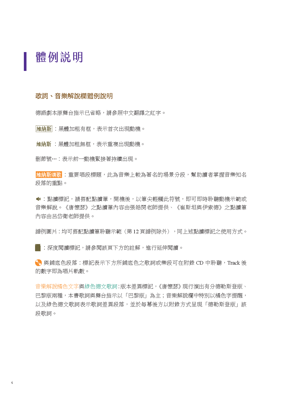 20210922唐懷瑟與崔斯坦-單頁_頁面_004.png