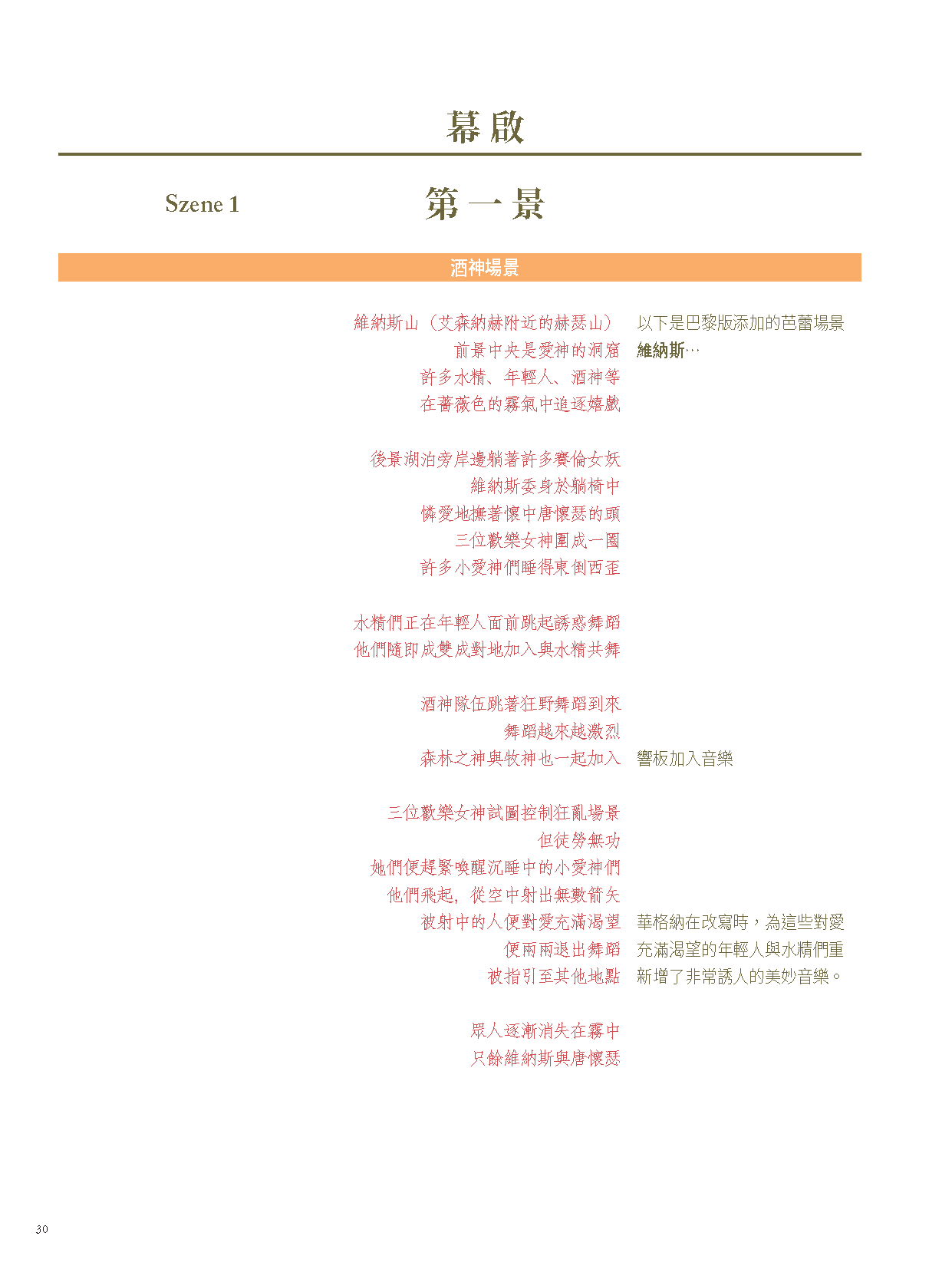 20210922唐懷瑟與崔斯坦-單頁_頁面_030.png