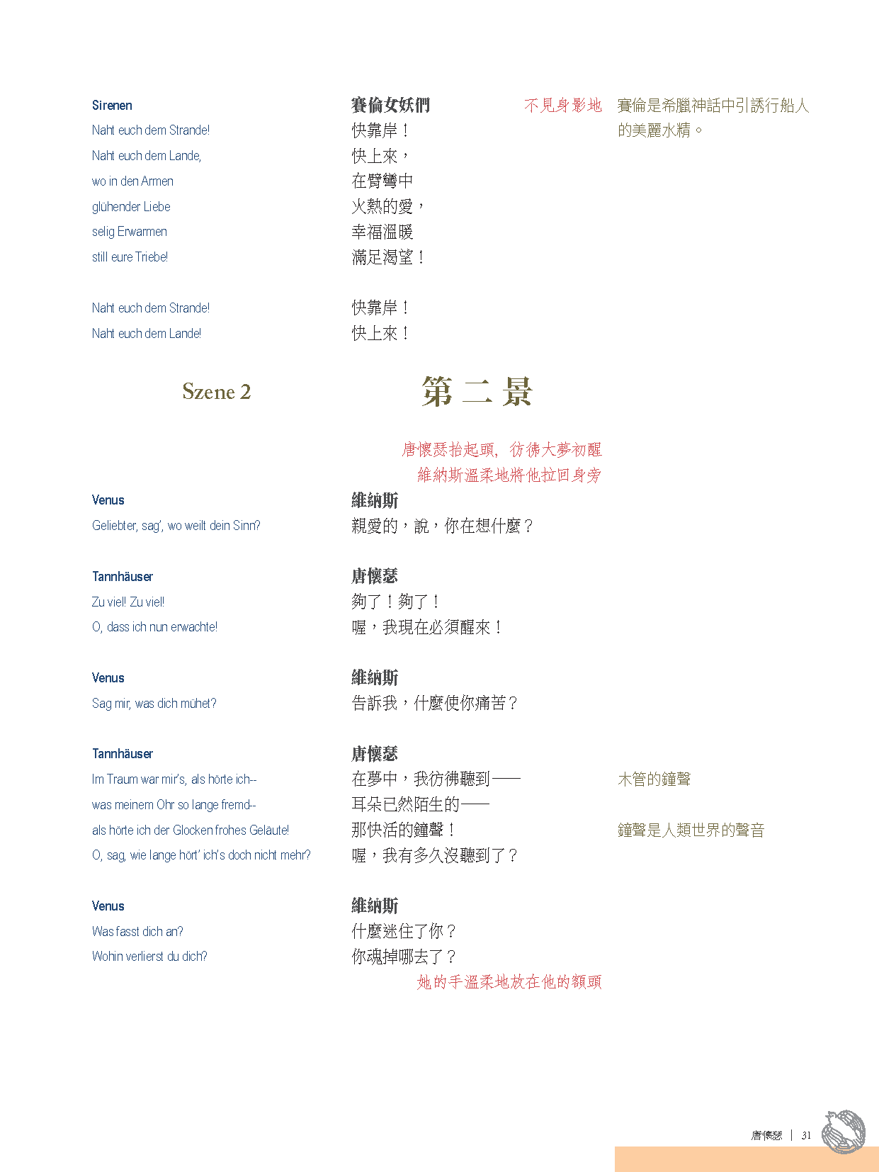 20210922唐懷瑟與崔斯坦-單頁_頁面_031.png