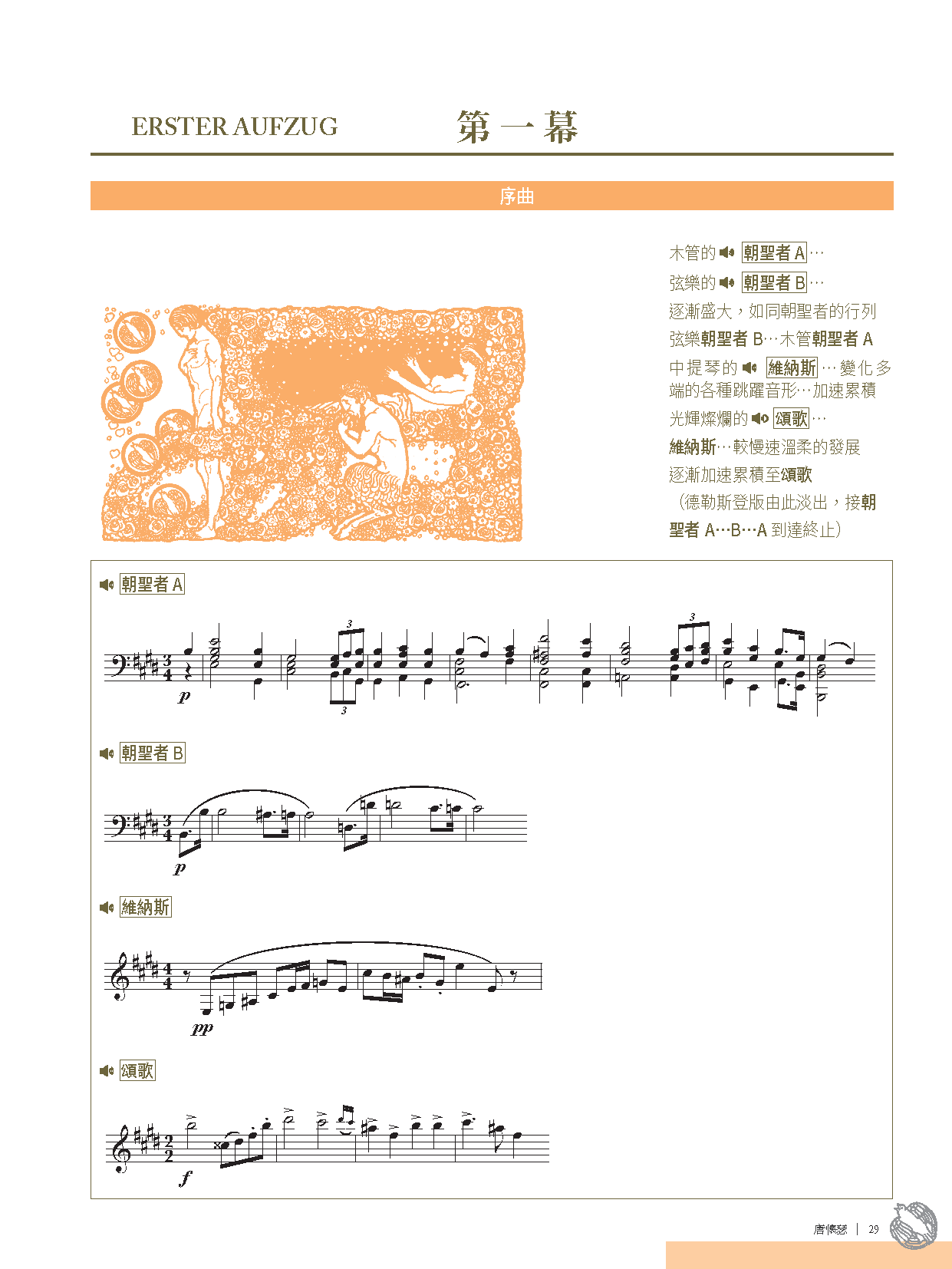 20210922唐懷瑟與崔斯坦-單頁_頁面_029.png