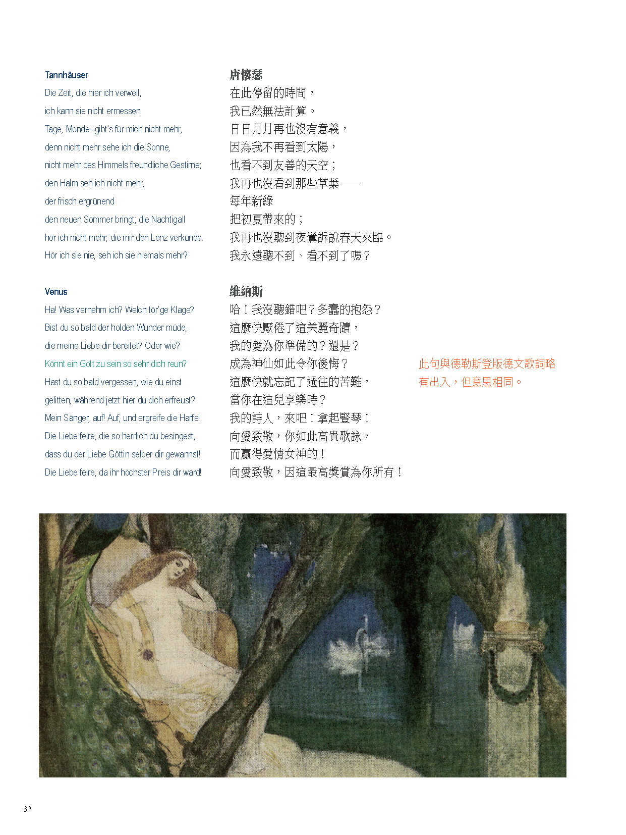 20210922唐懷瑟與崔斯坦-單頁_頁面_032.png