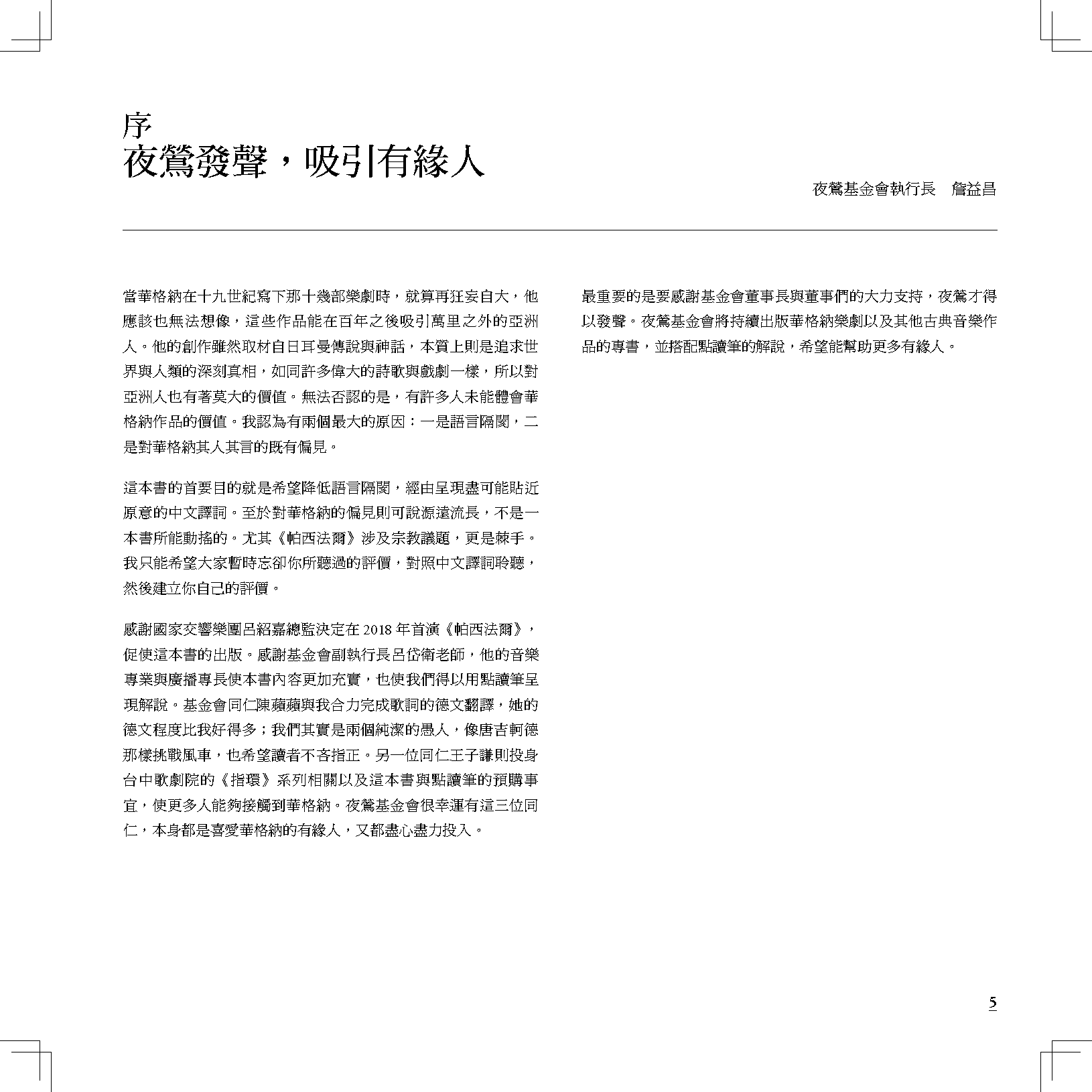帕西法爾_頁面_005序.png