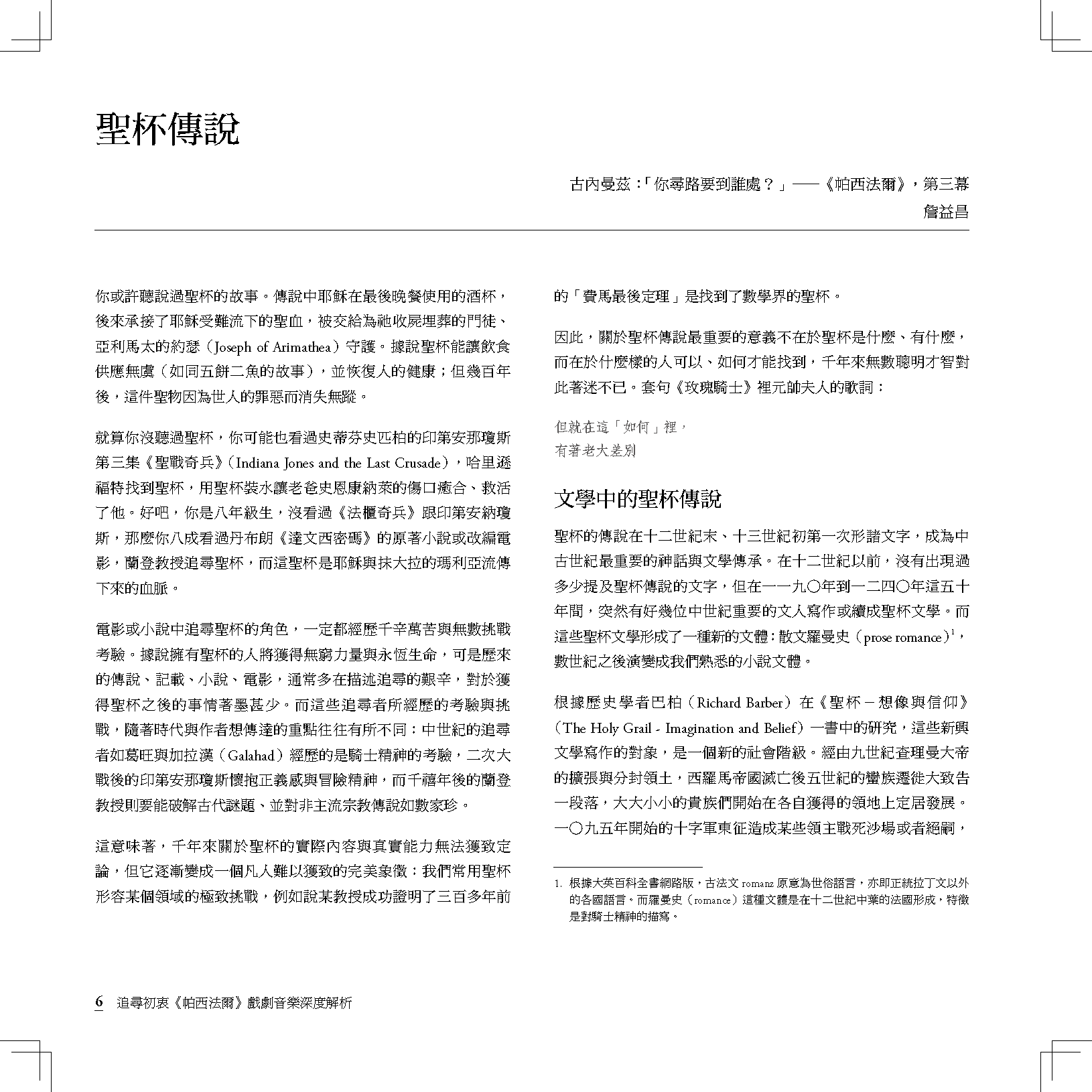 帕西法爾_頁面_006.png
