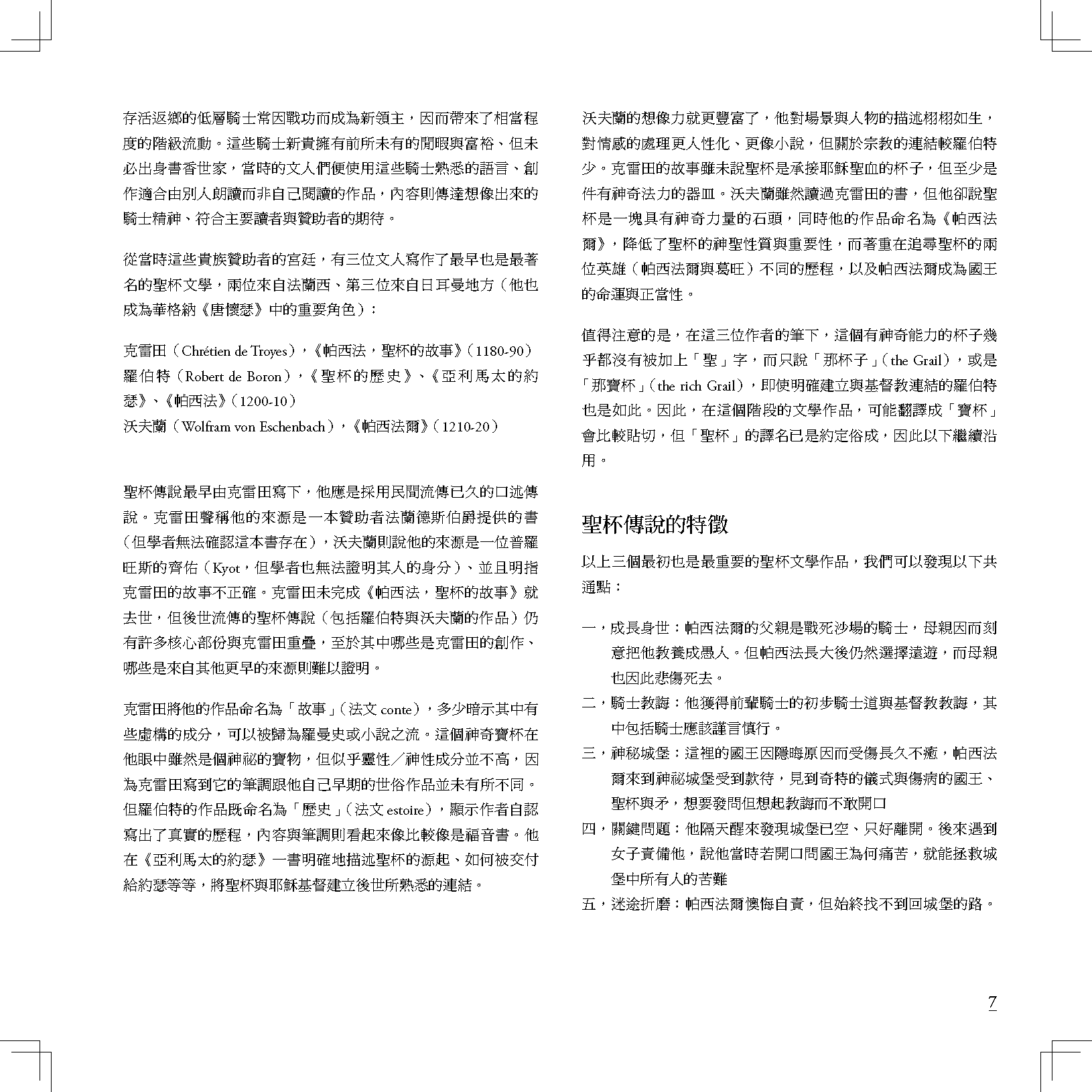 帕西法爾_頁面_007.png