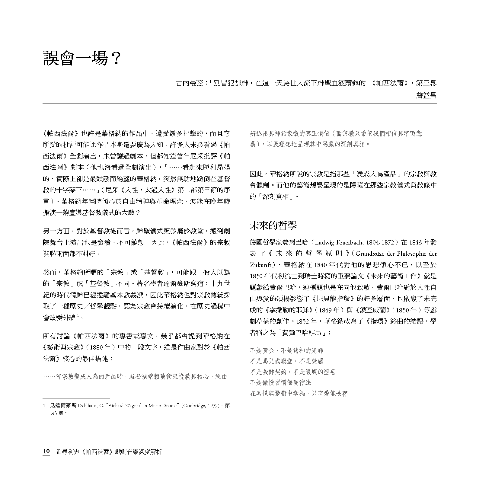 帕西法爾_頁面_010.png