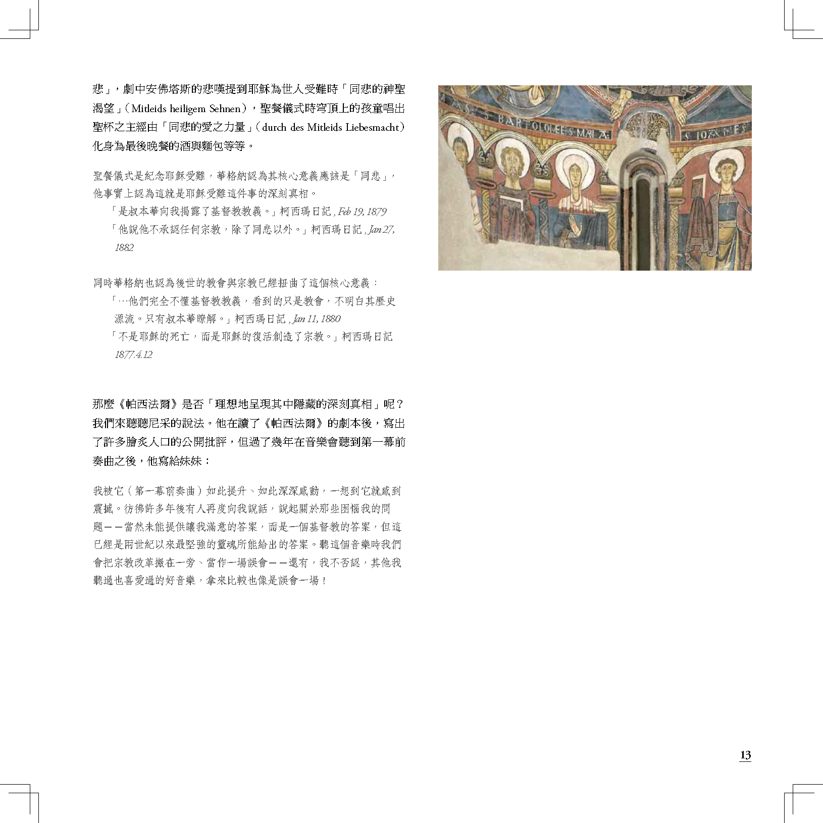 帕西法爾_頁面_013.png