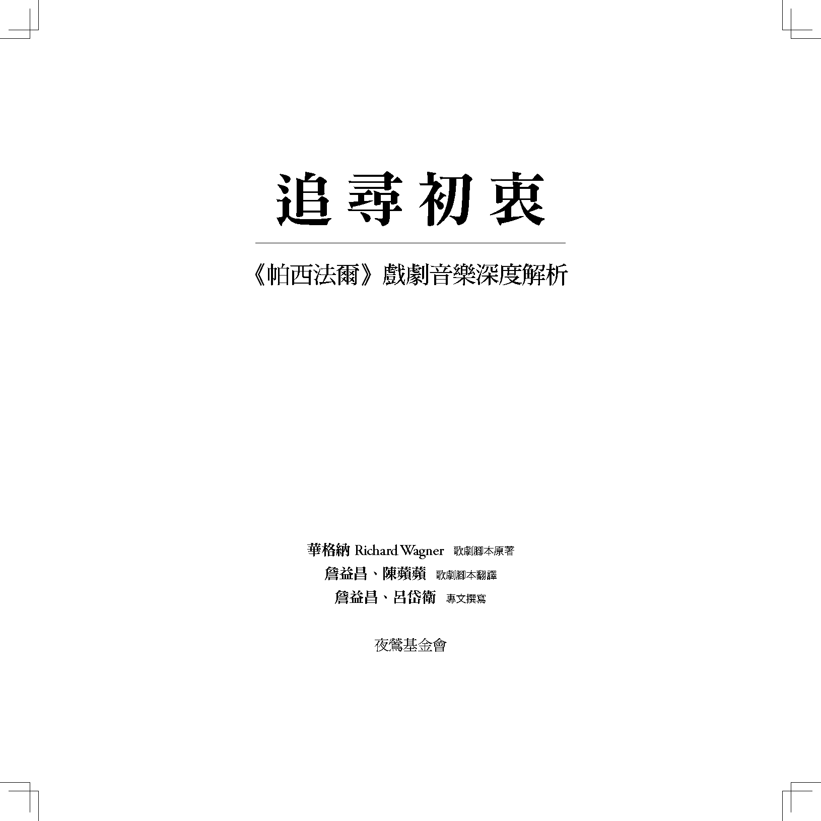 帕西法爾_頁面_001.png