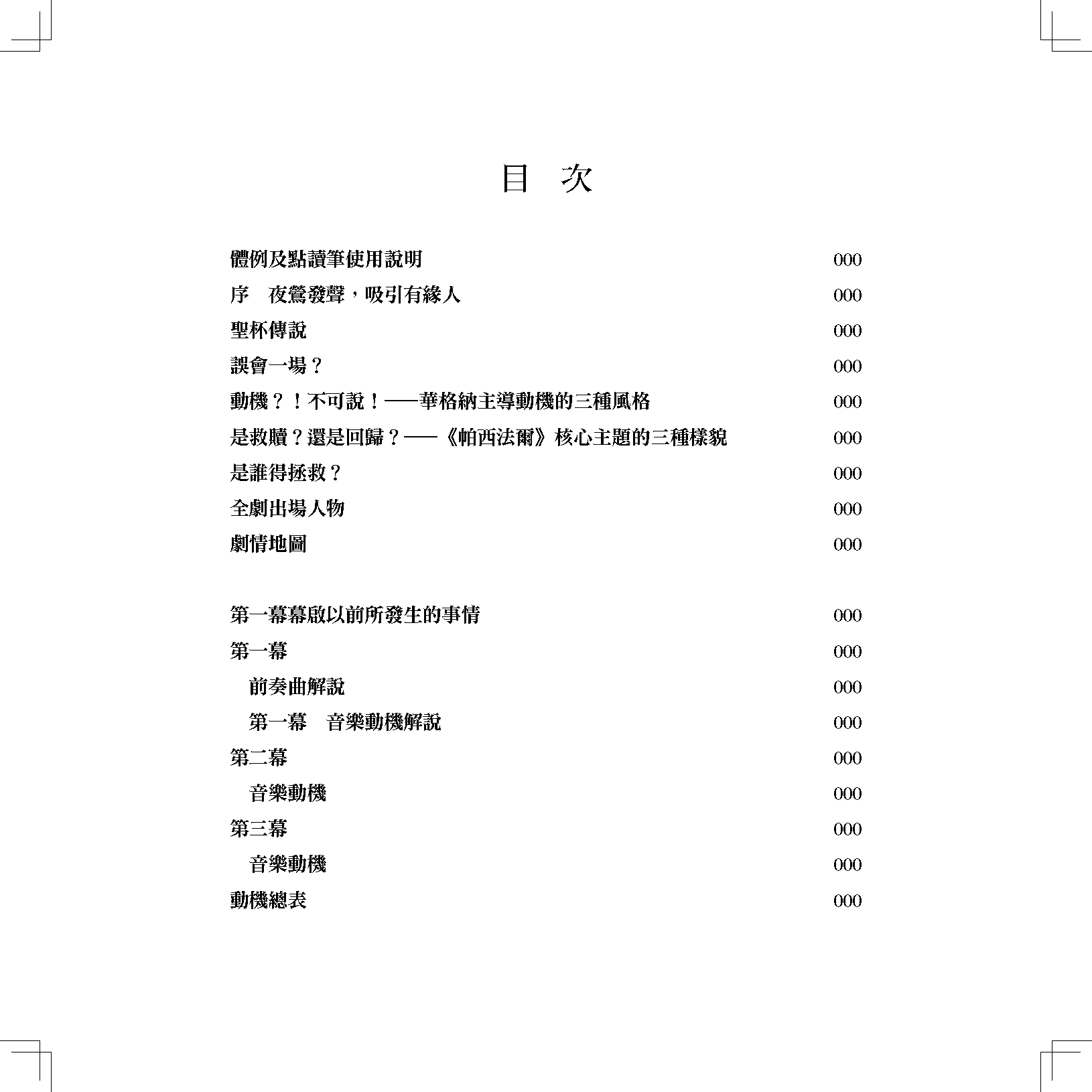 帕西法爾_頁面_003.png