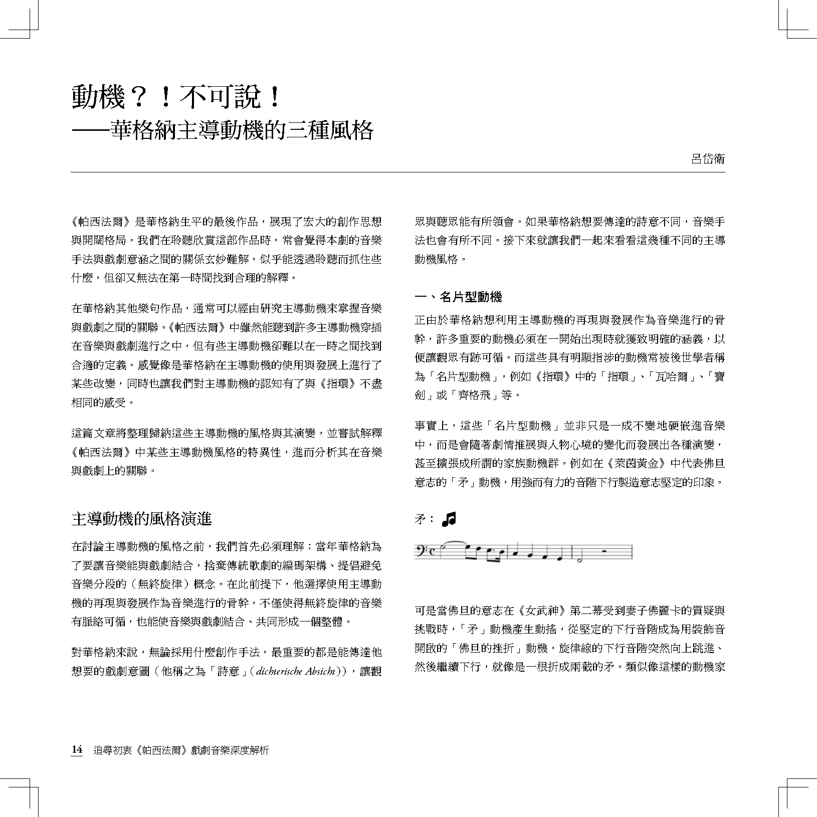 帕西法爾_頁面_014.png