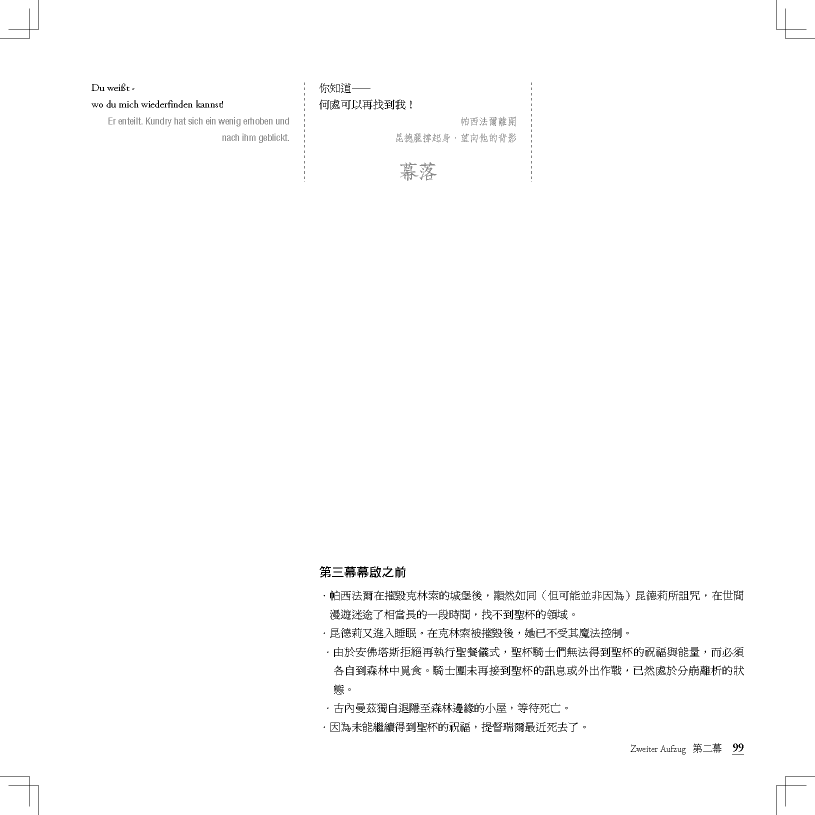 帕西法爾_頁面_099.png