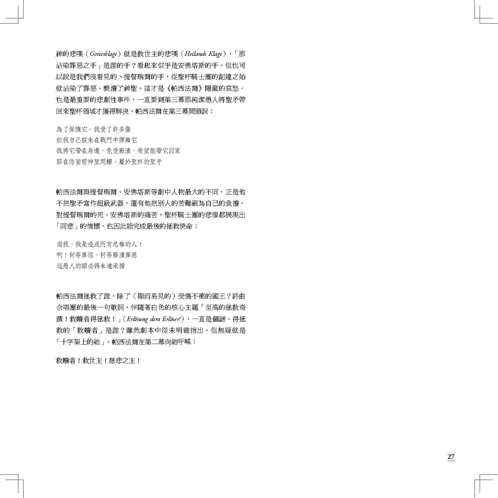 帕西法爾_頁面_027.png