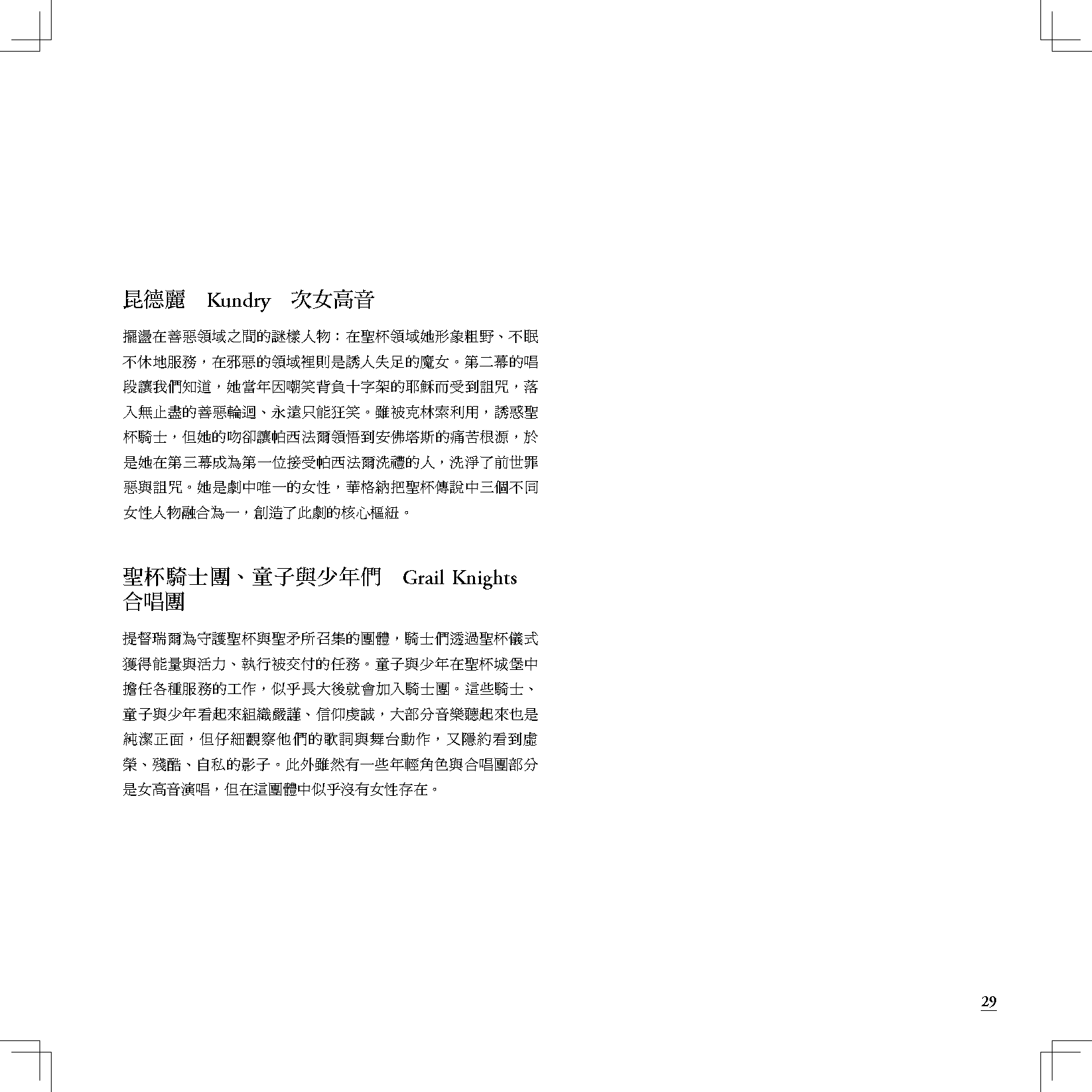 帕西法爾_頁面_029.png