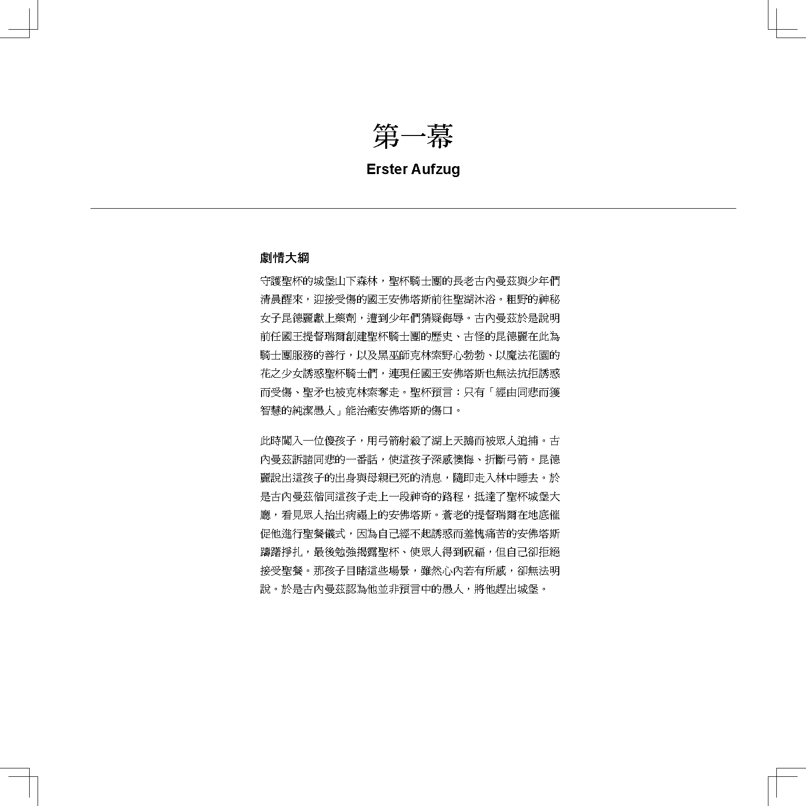 帕西法爾_頁面_033.png