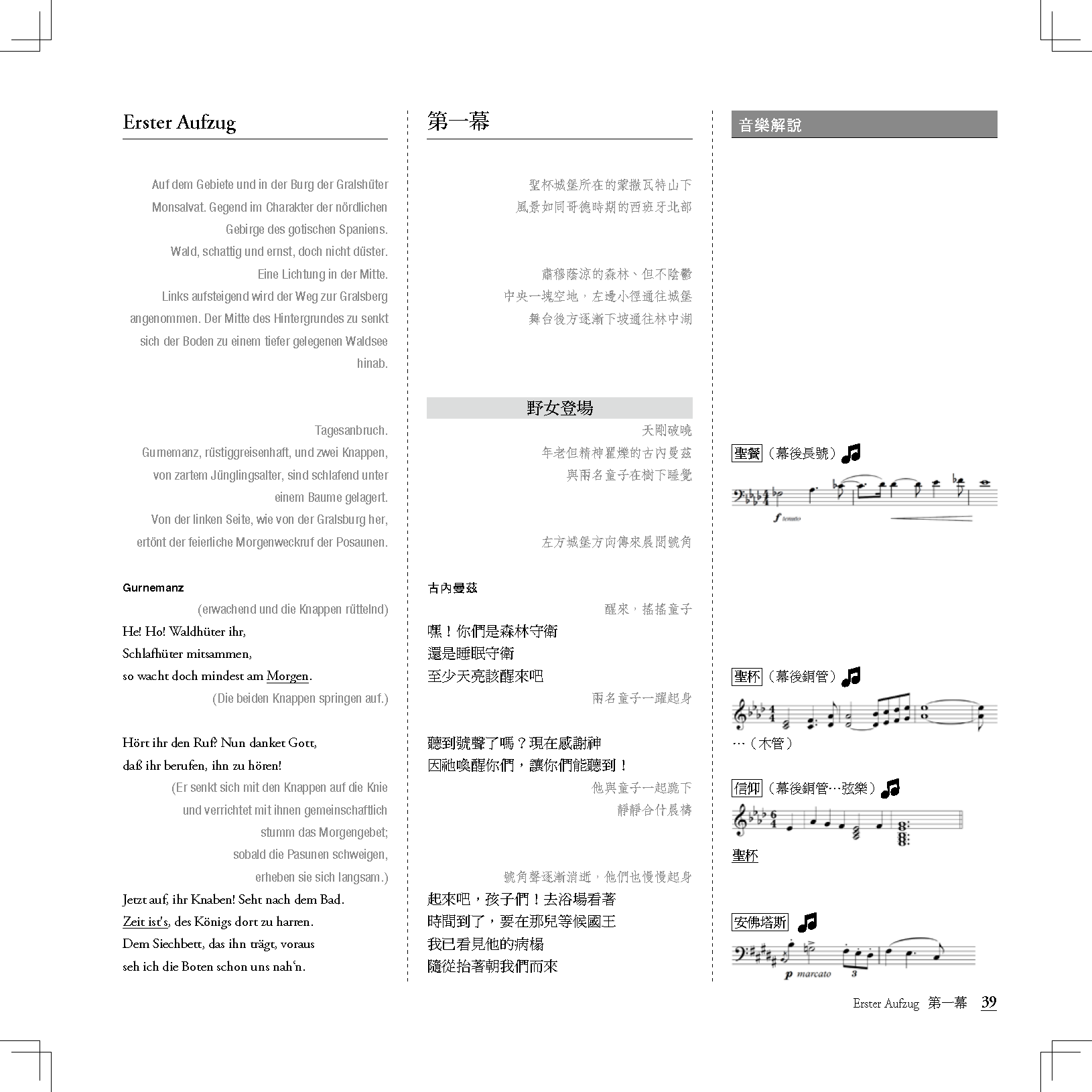 帕西法爾_頁面_039.png