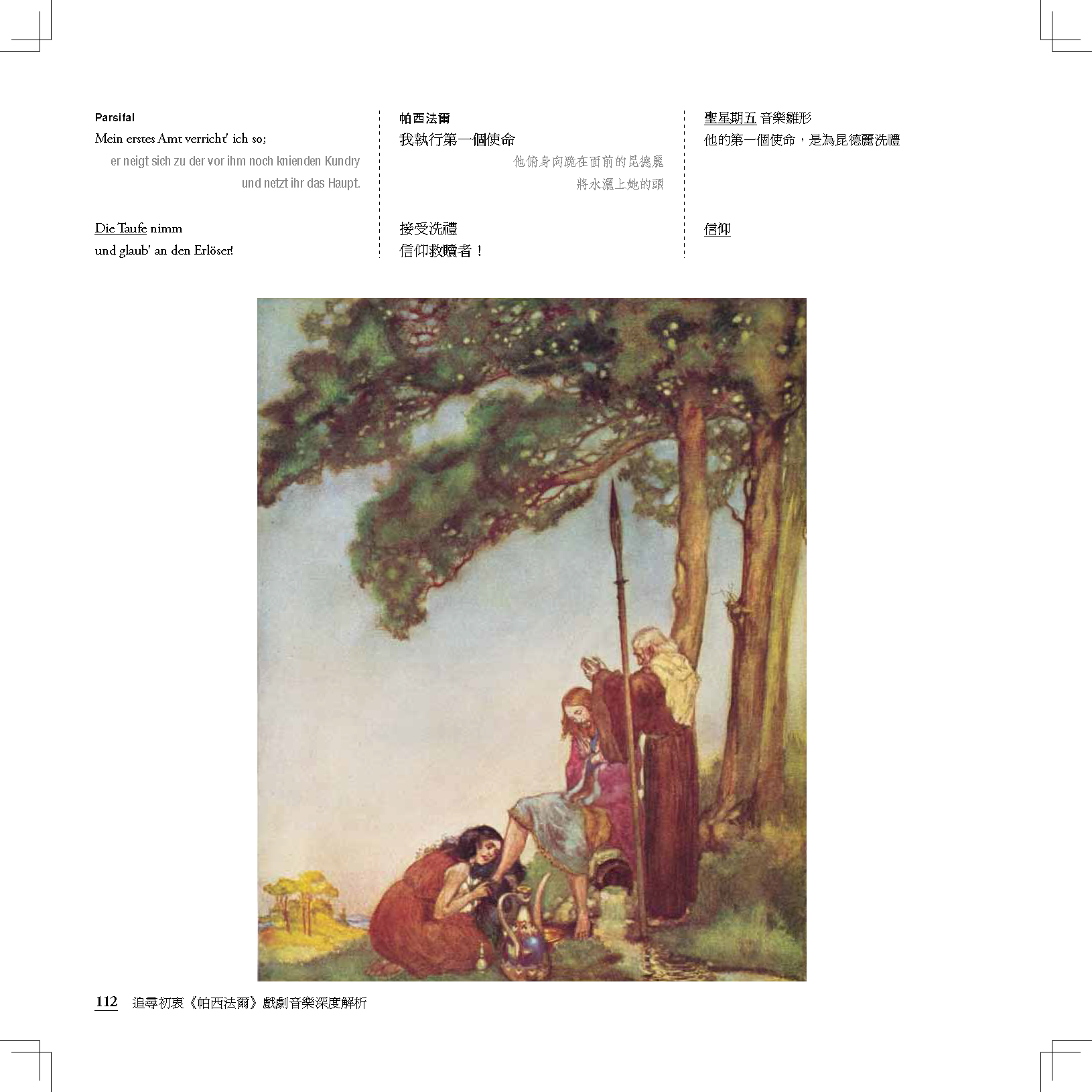 帕西法爾_頁面_112.png