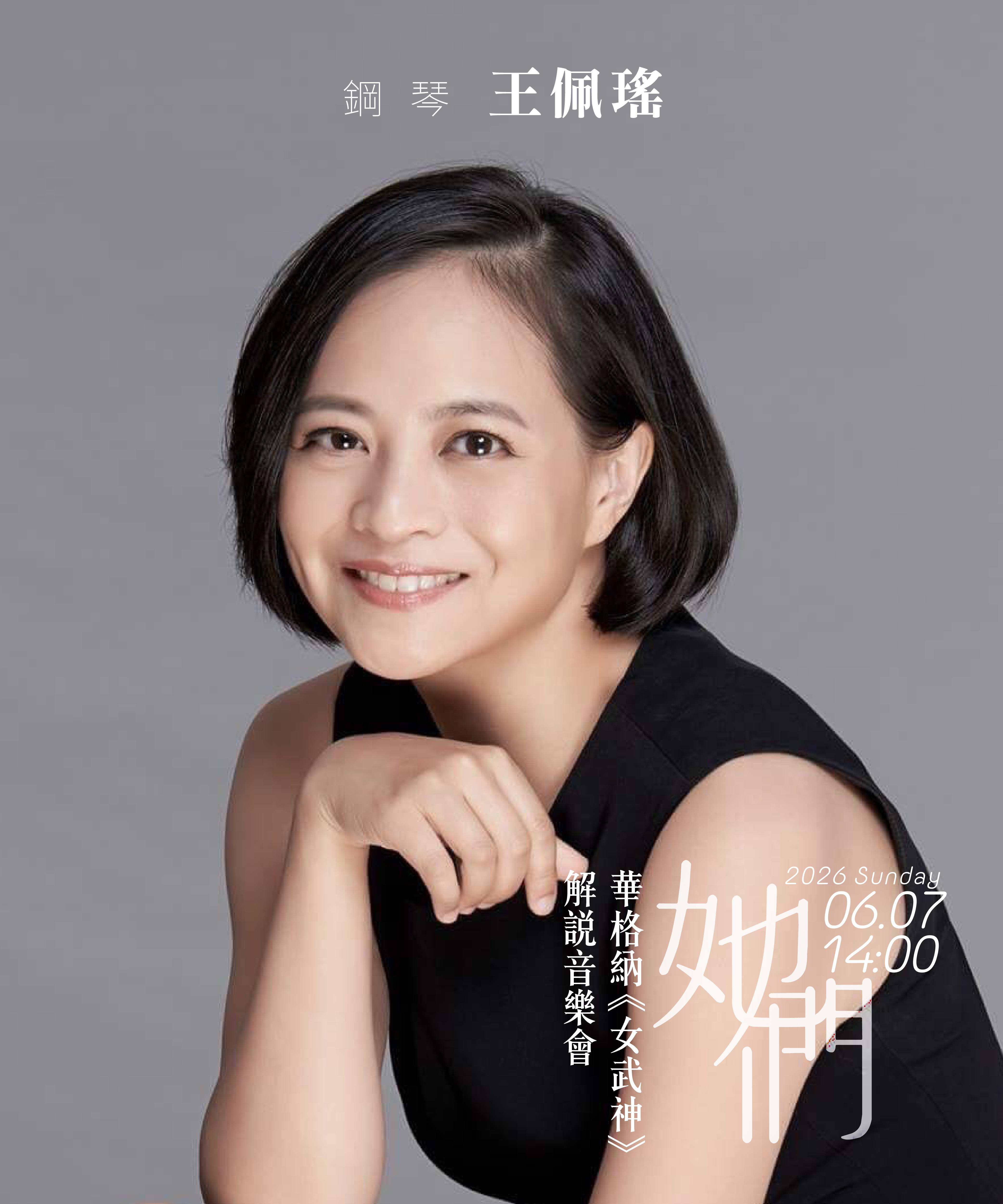cast-1 王佩瑤.jpg