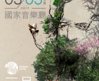 【現場實記】夜鶯導聆．NSO三月布拉姆斯