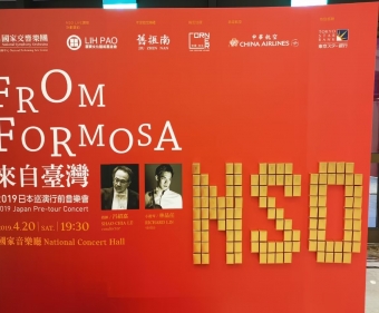 【現場實記】夜鶯導聆．NSO日本巡演行前音樂會