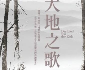【現場實記】夜鶯導聆．NSO大地之歌